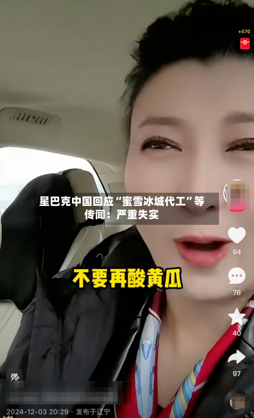 星巴克中国回应“蜜雪冰城代工	”等传闻：严重失实-第2张图片