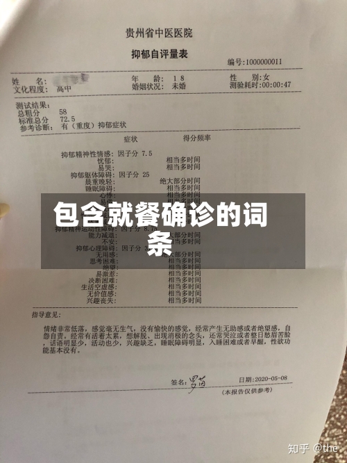 包含就餐确诊的词条
