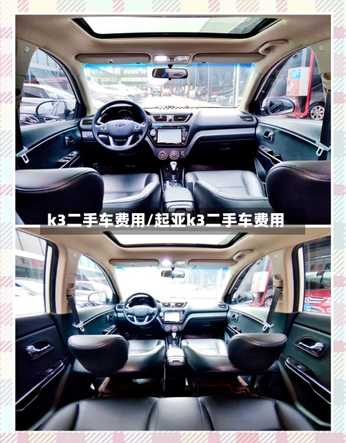 k3二手车费用/起亚k3二手车费用