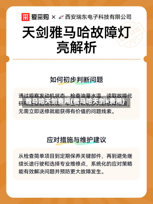 雅马哈天剑费用(雅马哈天剑k费用)