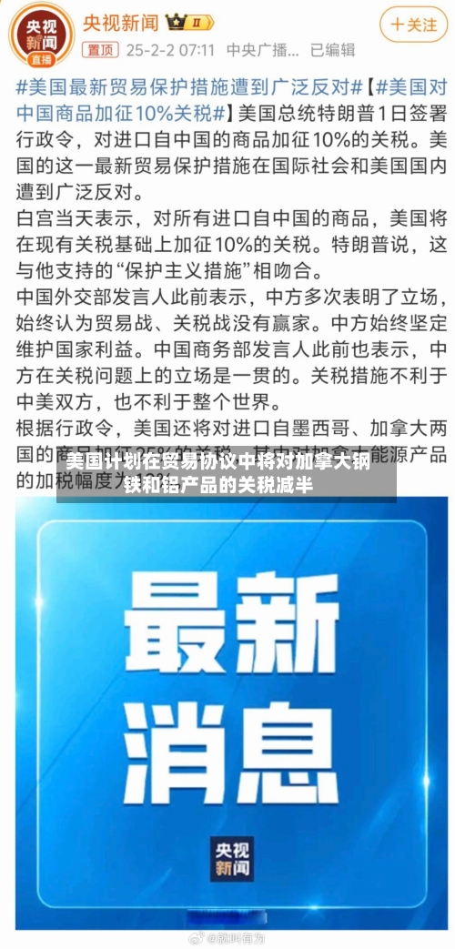 美国计划在贸易协议中将对加拿大钢铁和铝产品的关税减半