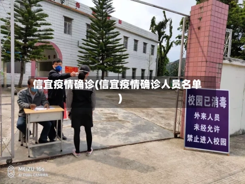 信宜疫情确诊(信宜疫情确诊人员名单)