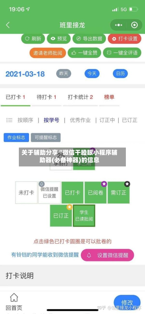 关于辅助分享“微信干瞪眼小程序辅助器(必备神器)的信息