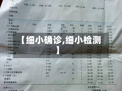 【细小确诊,细小检测】