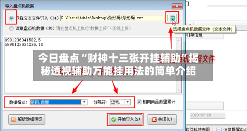 今日盘点“财神十三张开挂辅助”揭秘透视辅助万能挂用法的简单介绍