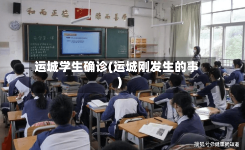 运城学生确诊(运城刚发生的事)-第2张图片