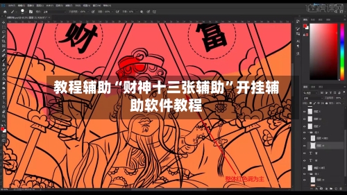教程辅助“财神十三张辅助”开挂辅助软件教程