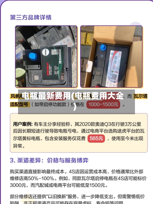 电瓶最新费用(电瓶费用大全)-第3张图片