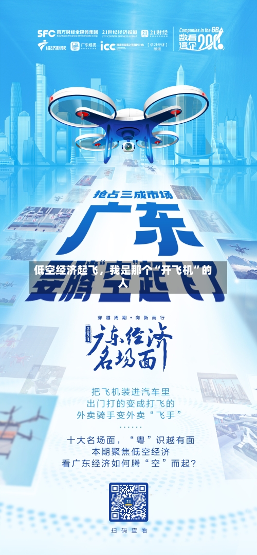 低空经济起飞，我是那个“开飞机	”的人-第3张图片