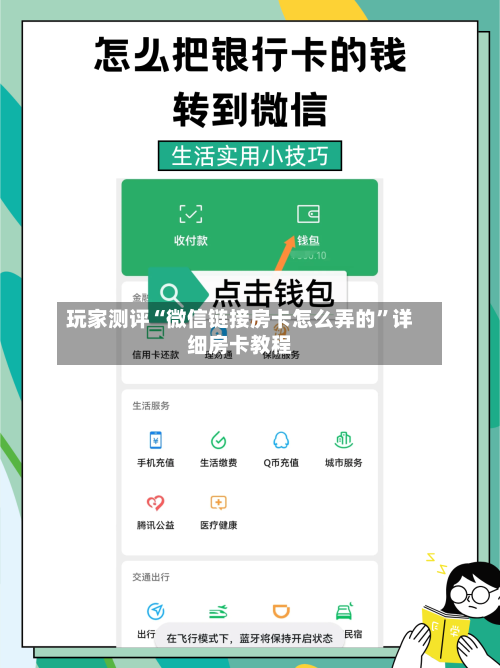 玩家测评“微信链接房卡怎么弄的”详细房卡教程-第2张图片