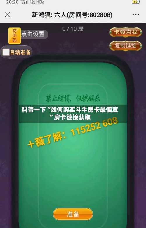 科普一下“如何购买斗牛房卡最便宜”房卡链接获取-第3张图片
