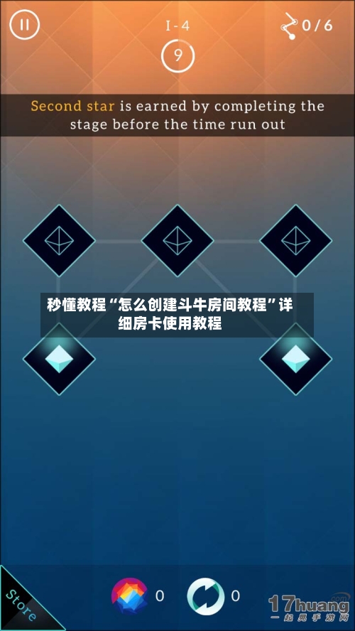 秒懂教程“怎么创建斗牛房间教程”详细房卡使用教程