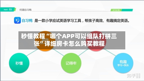 秒懂教程“哪个APP可以组队打拼三张	”详细房卡怎么购买教程-第2张图片