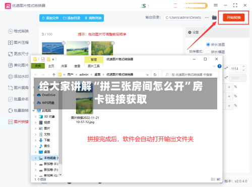给大家讲解“拼三张房间怎么开”房卡链接获取-第2张图片