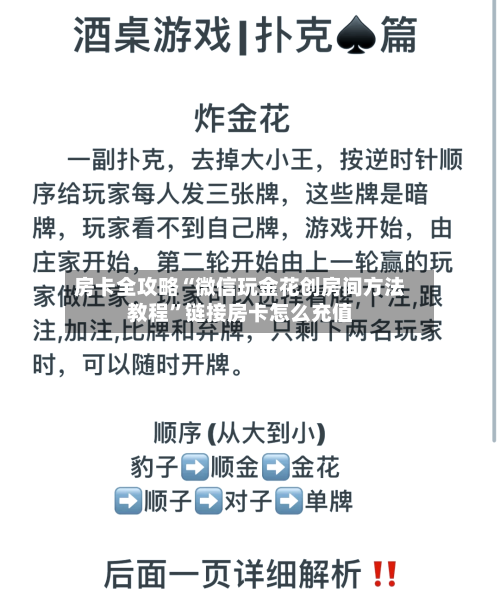 房卡全攻略“微信玩金花创房间方法教程”链接房卡怎么充值-第3张图片