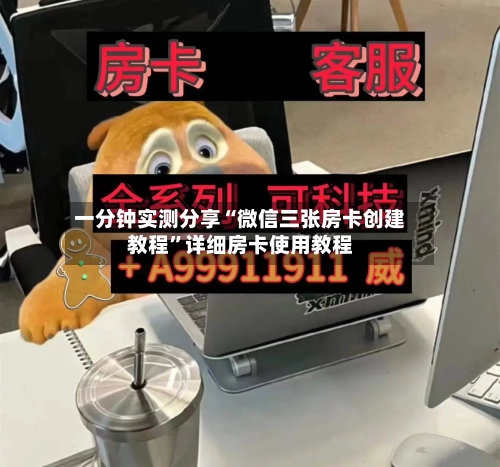 一分钟实测分享“微信三张房卡创建教程	”详细房卡使用教程-第3张图片