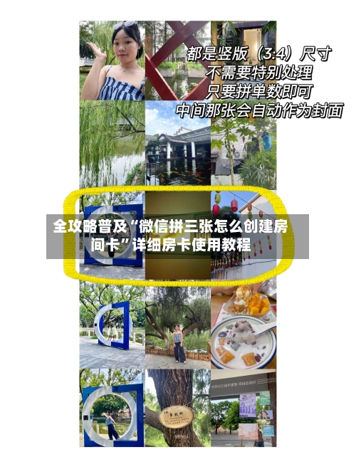 全攻略普及“微信拼三张怎么创建房间卡”详细房卡使用教程-第2张图片