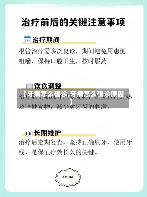 【牙痛怎么确诊,牙痛怎么确诊原因】