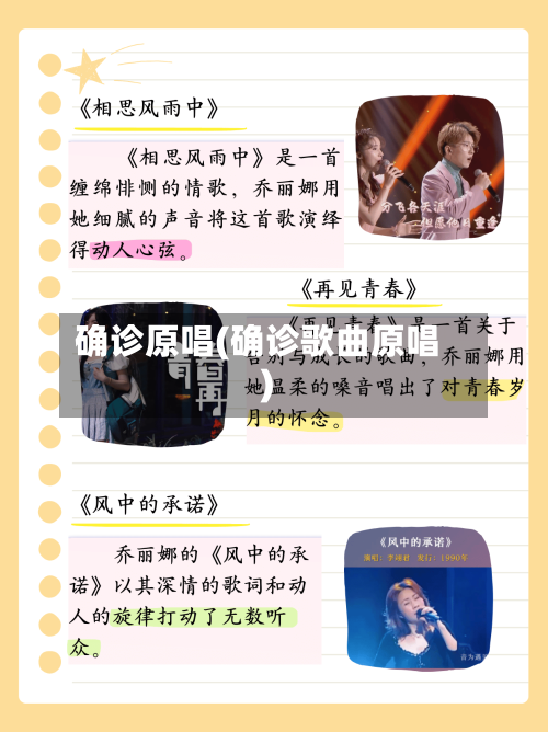 确诊原唱(确诊歌曲原唱)-第2张图片