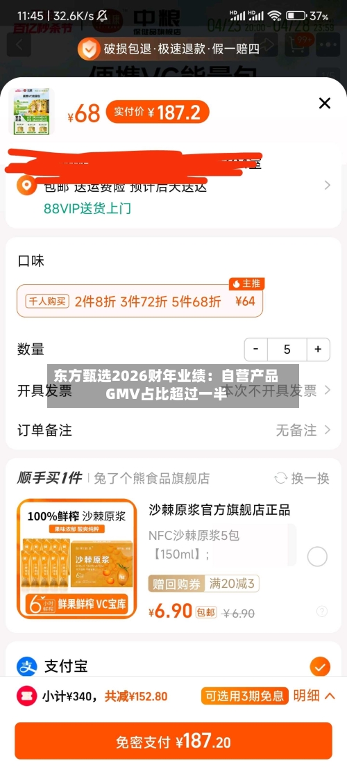 东方甄选2026财年业绩：自营产品GMV占比超过一半