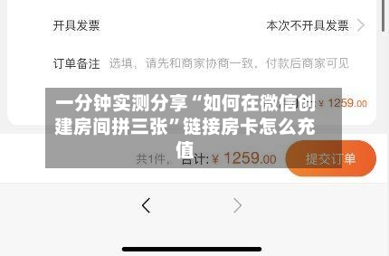 一分钟实测分享“如何在微信创建房间拼三张	”链接房卡怎么充值-第3张图片
