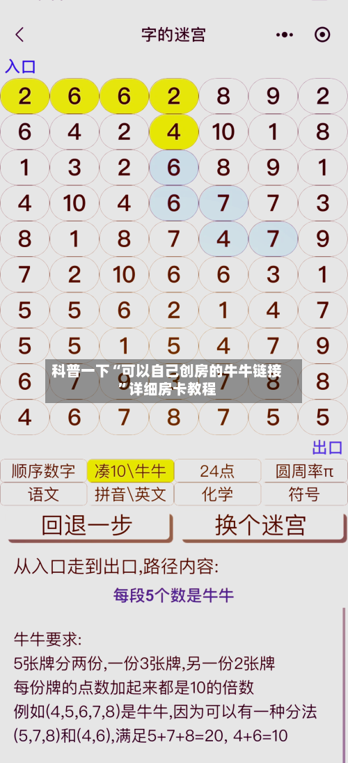科普一下“可以自己创房的牛牛链接”详细房卡教程