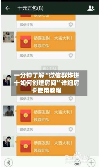 一分钟了解“微信群炸拼十如何创建房间”详细房卡使用教程