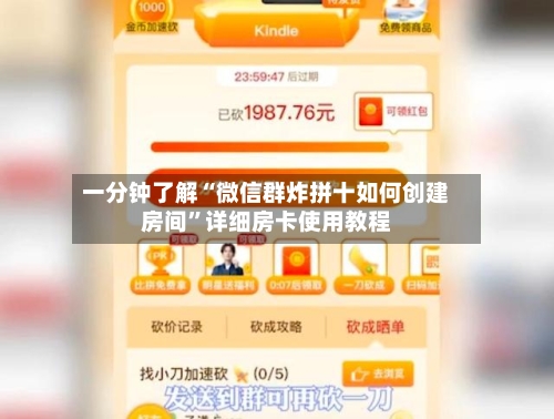 一分钟了解“微信群炸拼十如何创建房间”详细房卡使用教程-第2张图片