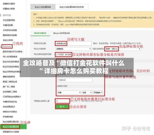 全攻略普及“微信打金花软件叫什么	”详细房卡怎么购买教程-第2张图片