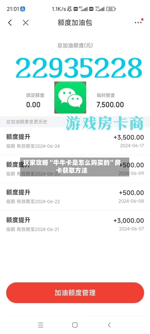 玩家攻略“牛牛卡是怎么购买的”房卡获取方法-第2张图片