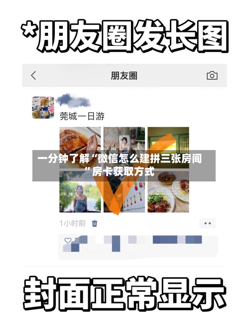 一分钟了解“微信怎么建拼三张房间”房卡获取方式-第2张图片