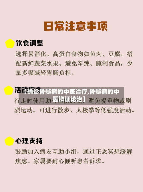 【确诊骨髓瘤的中医治疗,骨髓瘤的中医辨证论治】