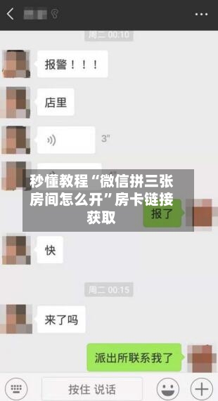 秒懂教程“微信拼三张房间怎么开”房卡链接获取