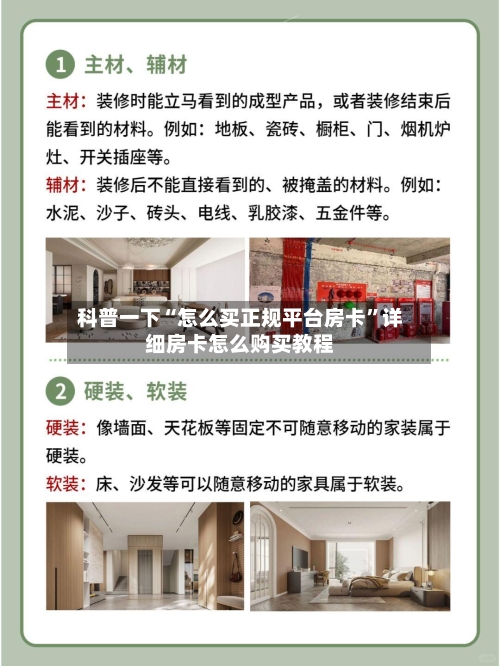 科普一下“怎么买正规平台房卡”详细房卡怎么购买教程-第3张图片