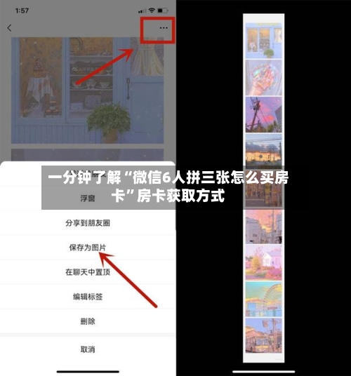 一分钟了解“微信6人拼三张怎么买房卡”房卡获取方式-第3张图片