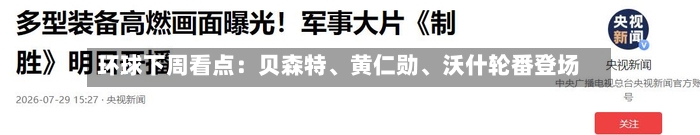 环球下周看点：贝森特、黄仁勋	、沃什轮番登场-第2张图片