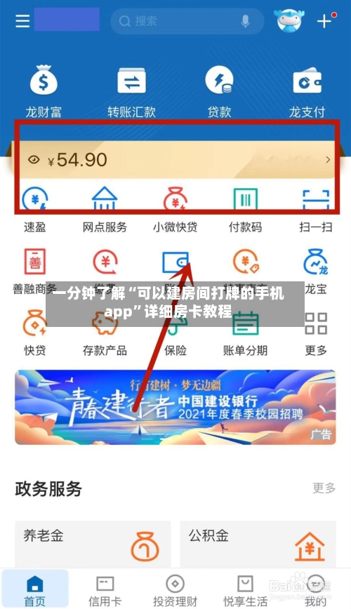 一分钟了解“可以建房间打牌的手机app	”详细房卡教程-第3张图片