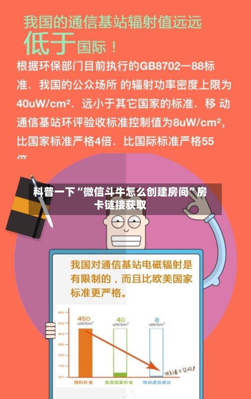科普一下“微信斗牛怎么创建房间”房卡链接获取