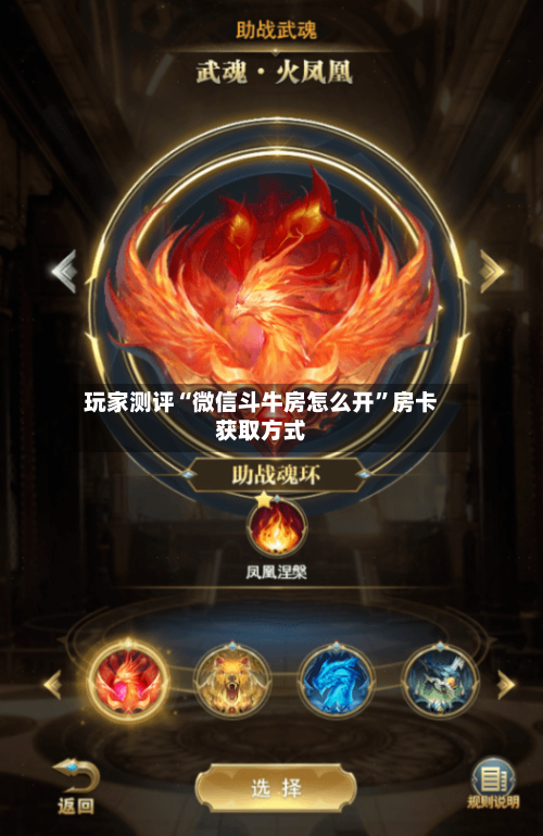 玩家测评“微信斗牛房怎么开”房卡获取方式