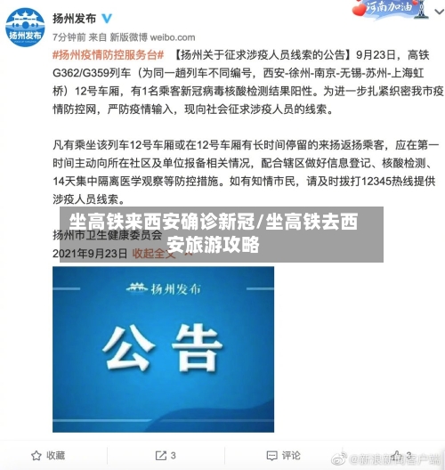 坐高铁来西安确诊新冠/坐高铁去西安旅游攻略
