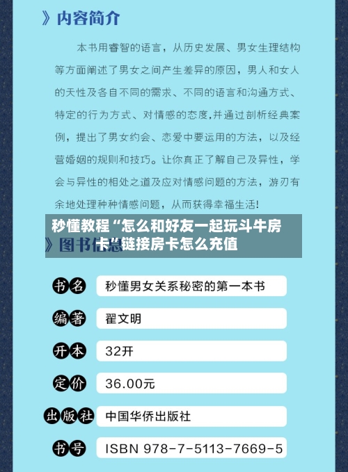 秒懂教程“怎么和好友一起玩斗牛房卡”链接房卡怎么充值