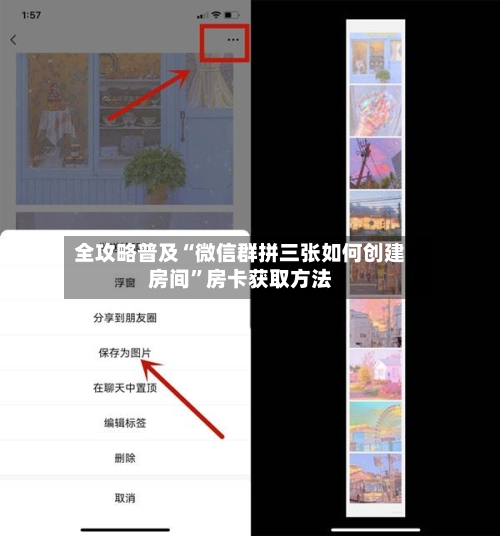 全攻略普及“微信群拼三张如何创建房间	”房卡获取方法-第2张图片