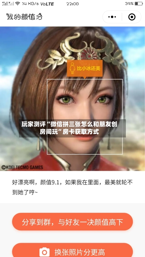 玩家测评“微信拼三张怎么和朋友创房间玩”房卡获取方式-第3张图片