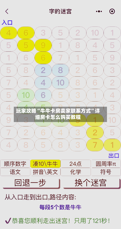 玩家攻略“牛牛卡房卖家联系方式”详细房卡怎么购买教程