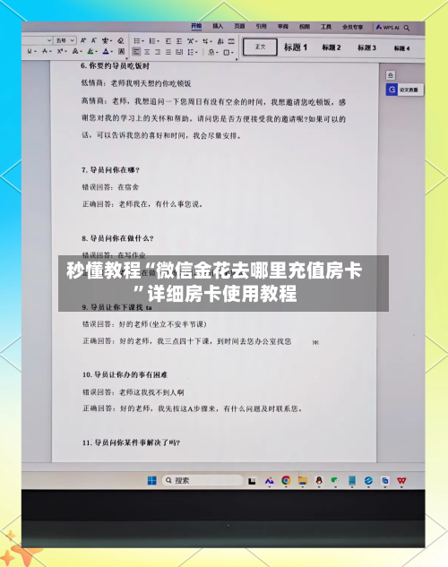 秒懂教程“微信金花去哪里充值房卡”详细房卡使用教程-第2张图片