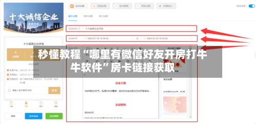 秒懂教程“哪里有微信好友开房打牛牛软件”房卡链接获取-第2张图片