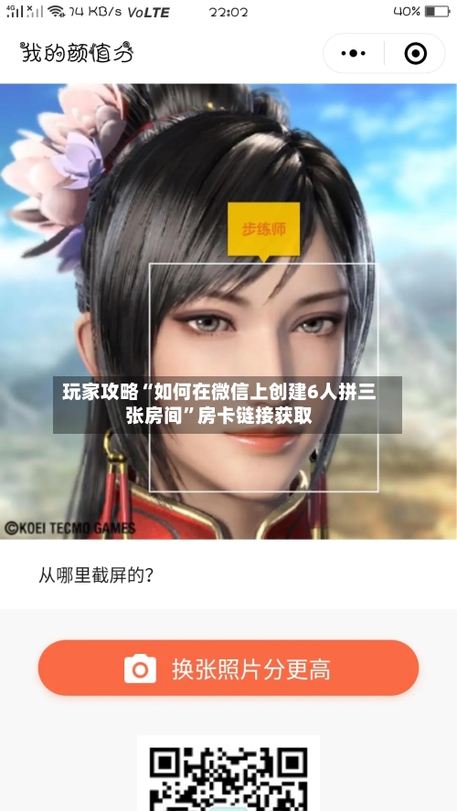 玩家攻略“如何在微信上创建6人拼三张房间”房卡链接获取-第2张图片