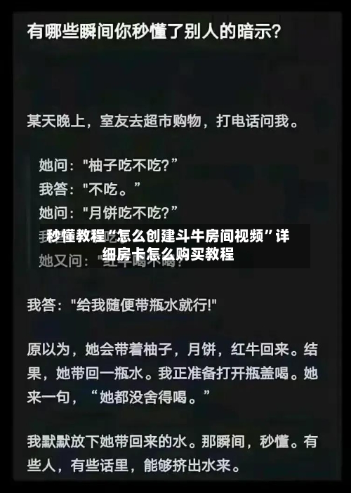 秒懂教程“怎么创建斗牛房间视频”详细房卡怎么购买教程-第2张图片