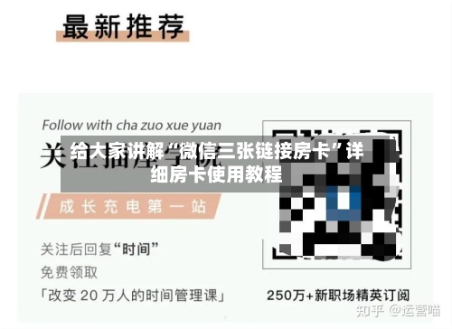 给大家讲解“微信三张链接房卡”详细房卡使用教程-第2张图片