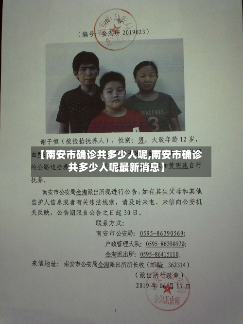 【南安市确诊共多少人呢,南安市确诊共多少人呢最新消息】-第3张图片